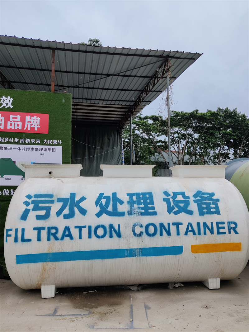 一体化污水处理设备